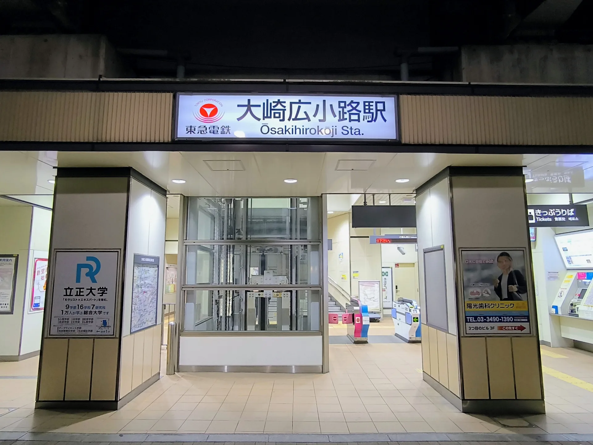 大崎広小路駅の入口